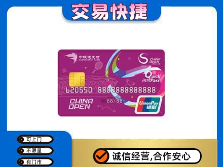 怒江购物卡回收中银通支付卡.jpg