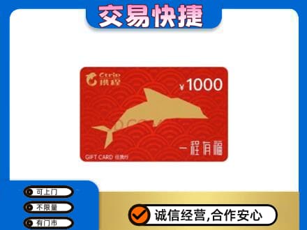怒江购物卡回收携程任我行卡.jpg