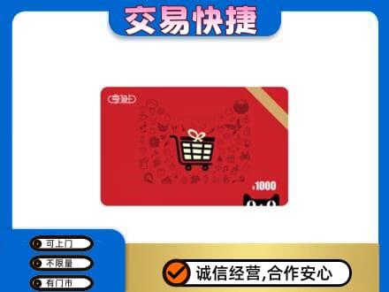 怒江购物卡回收享淘卡.jpg