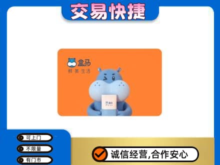 怒江购物卡回收盒马生鲜卡.jpg