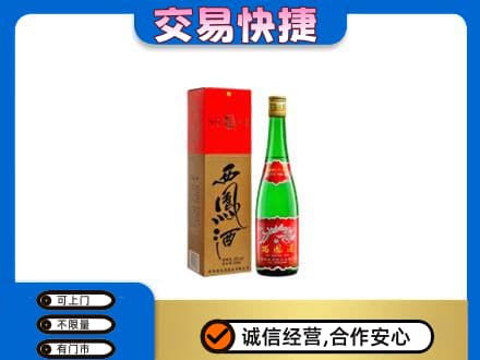 怒江名酒回收西凤酒.jpg