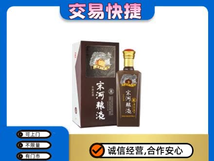 怒江名酒回收宋河粮液.jpg